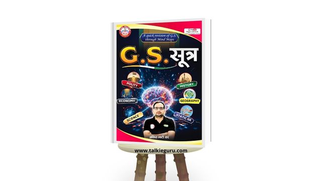 gs sutra book rwa pdf